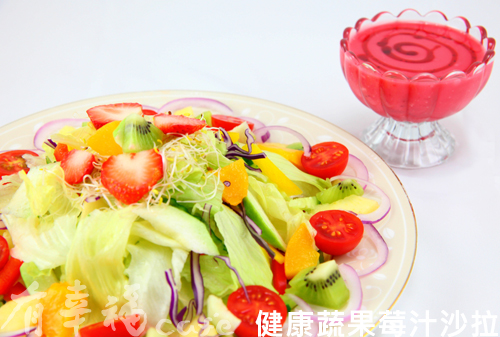 健康蔬果莓汁沙拉2