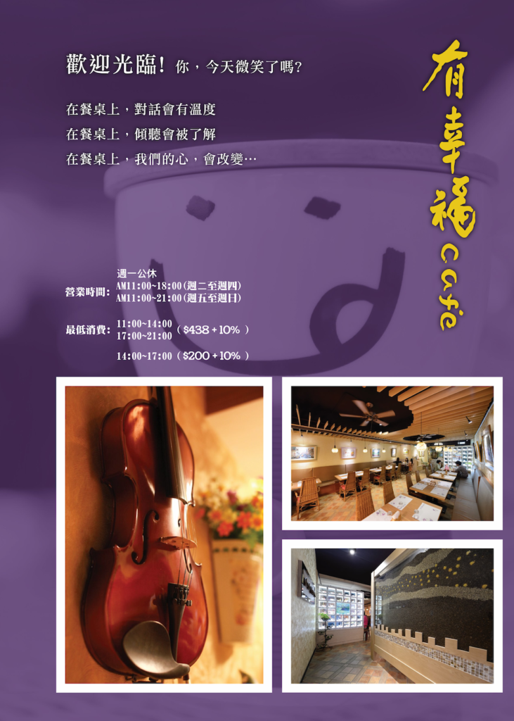 有幸福營業時間與低消