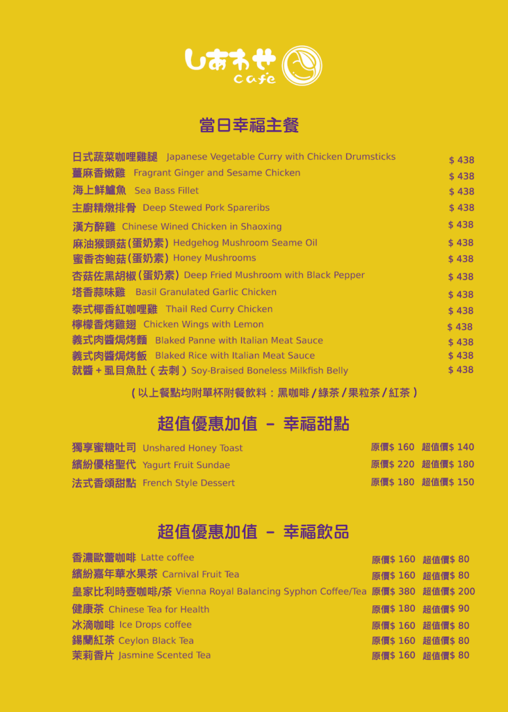 有幸福07p8-p9當日幸福主餐